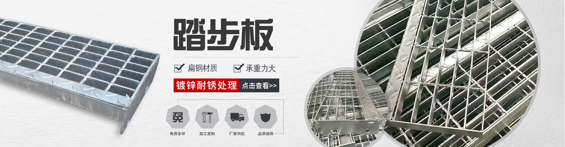 踏步板