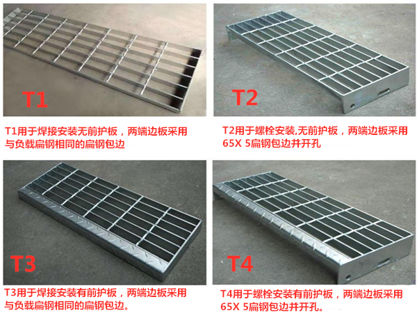 鋼梯踏步板四種樣式 鋼梯踏步板四種樣式